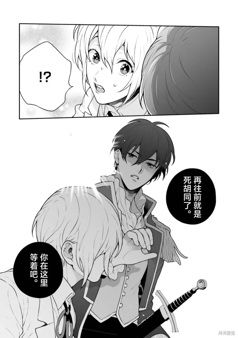 出於各種原因,男裝公主正在逃亡中!,第01話,第41张