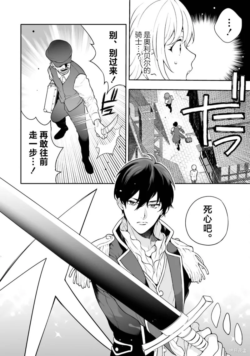 出於各種原因,男裝公主正在逃亡中!,第01話,第42张