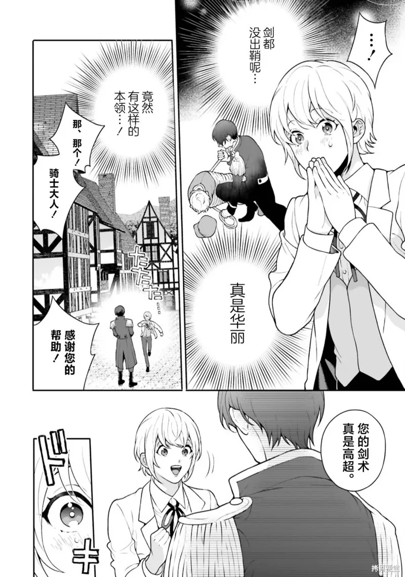 出於各種原因,男裝公主正在逃亡中!,第01話,第44张