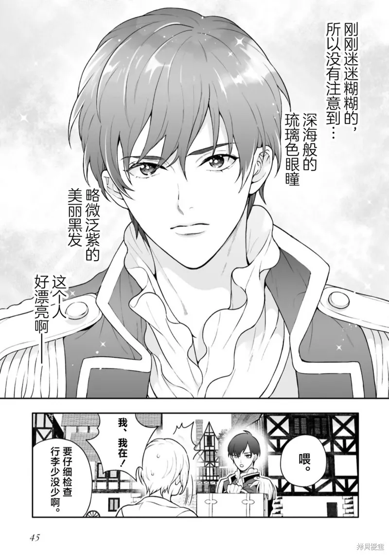 出於各種原因,男裝公主正在逃亡中!,第01話,第45张