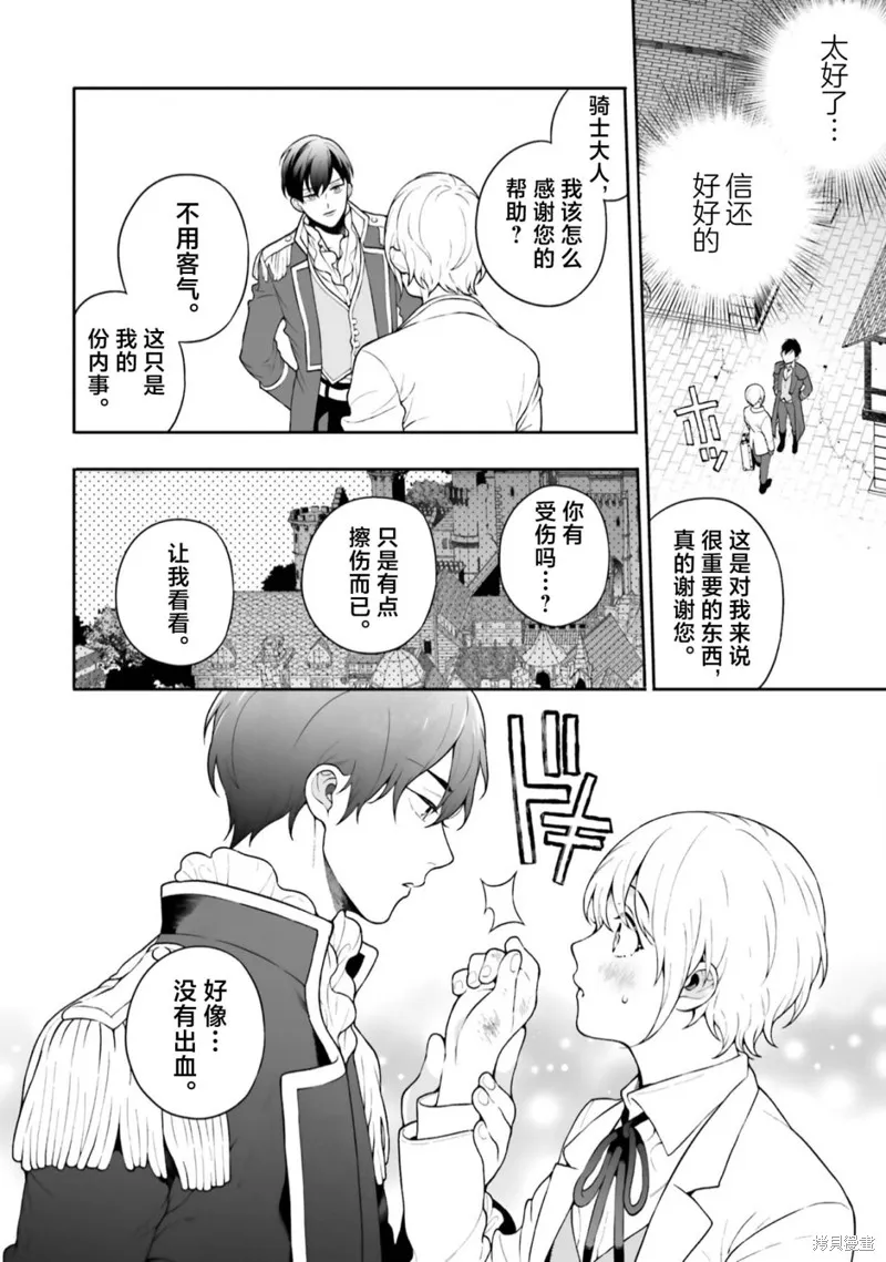 出於各種原因,男裝公主正在逃亡中!,第01話,第46张