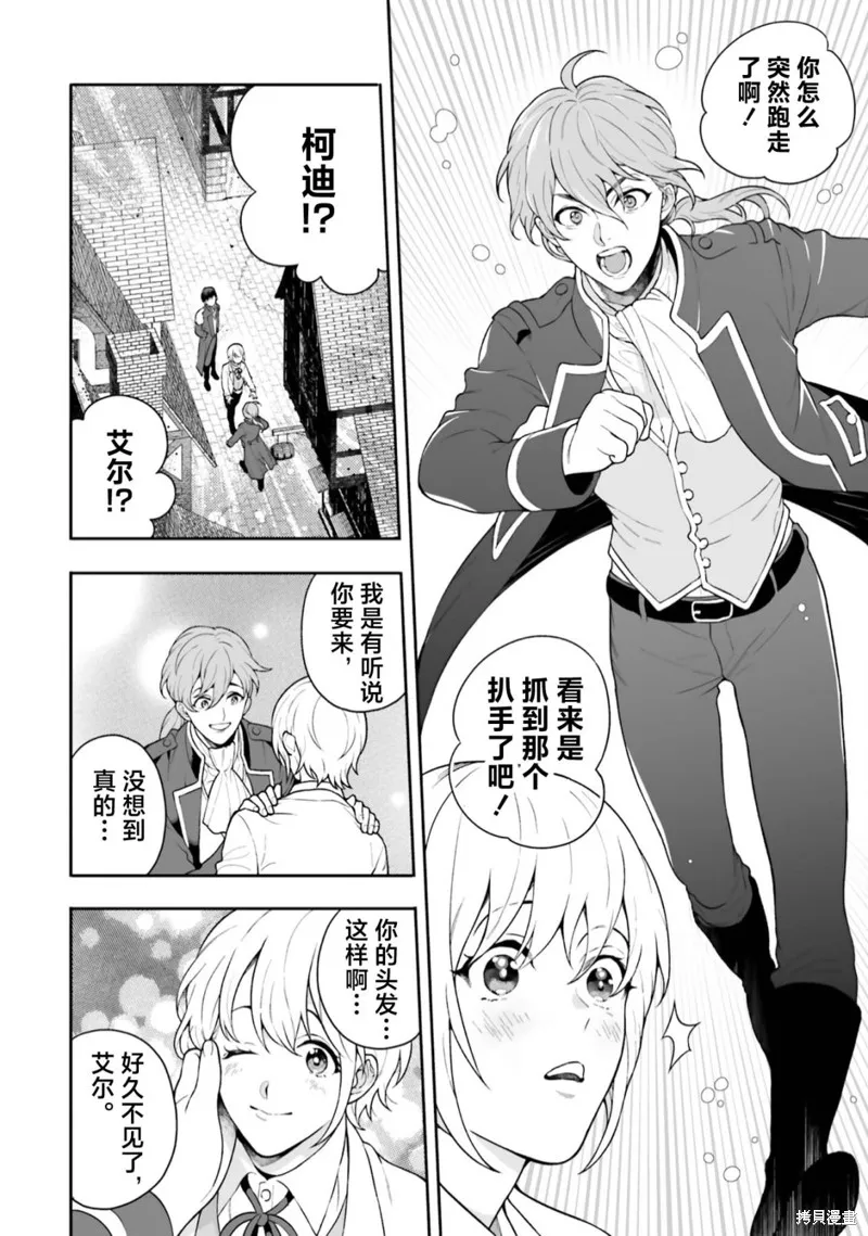 出於各種原因,男裝公主正在逃亡中!,第01話,第48张