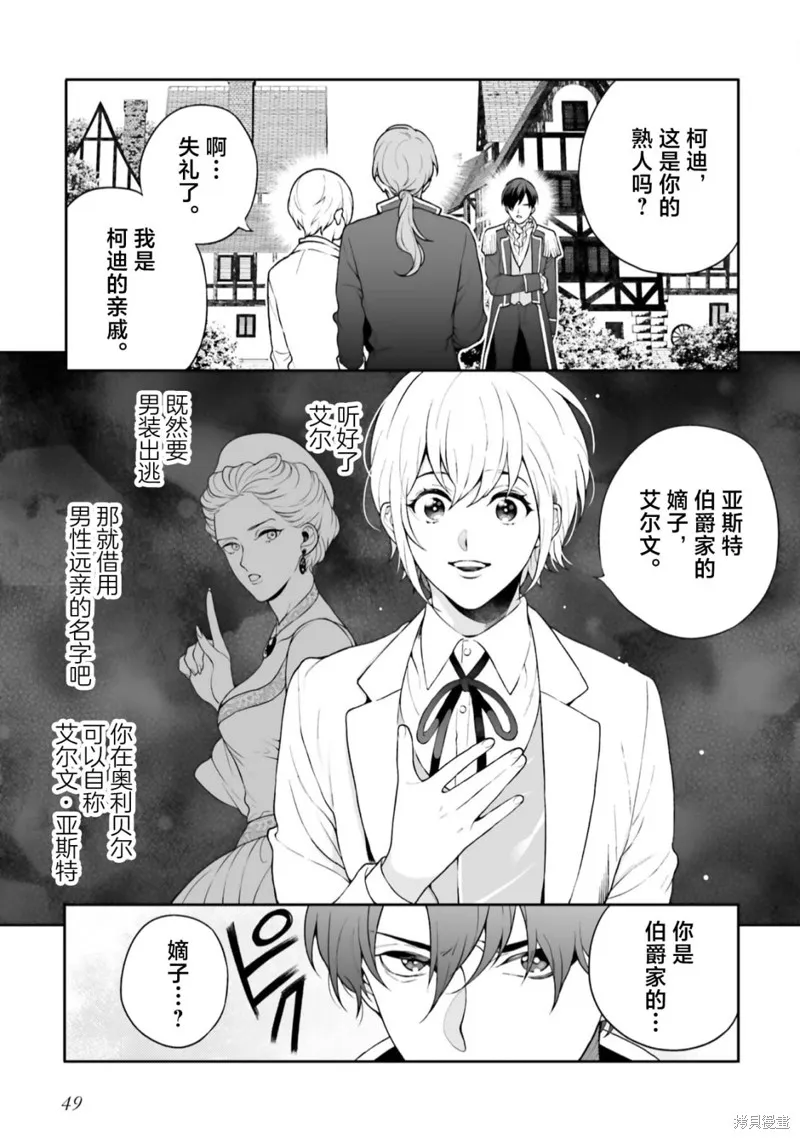 出於各種原因,男裝公主正在逃亡中!,第01話,第49张