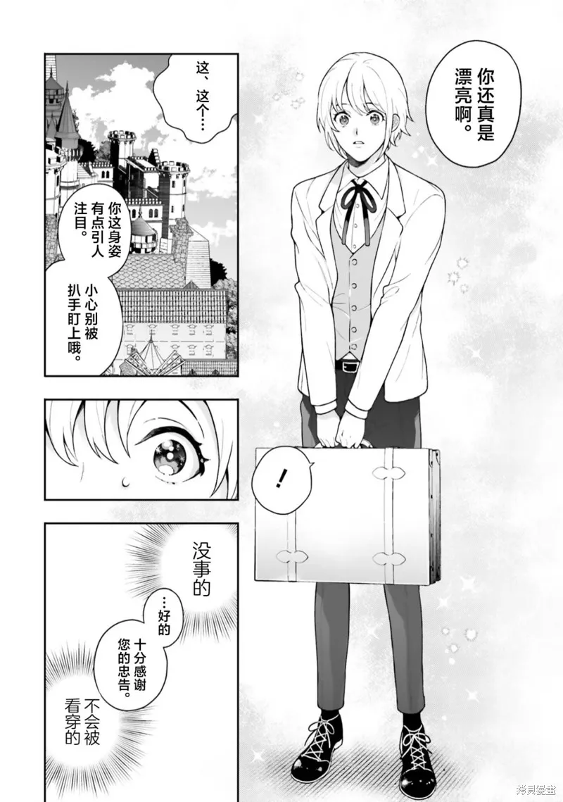 出於各種原因,男裝公主正在逃亡中!,第01話,第5张