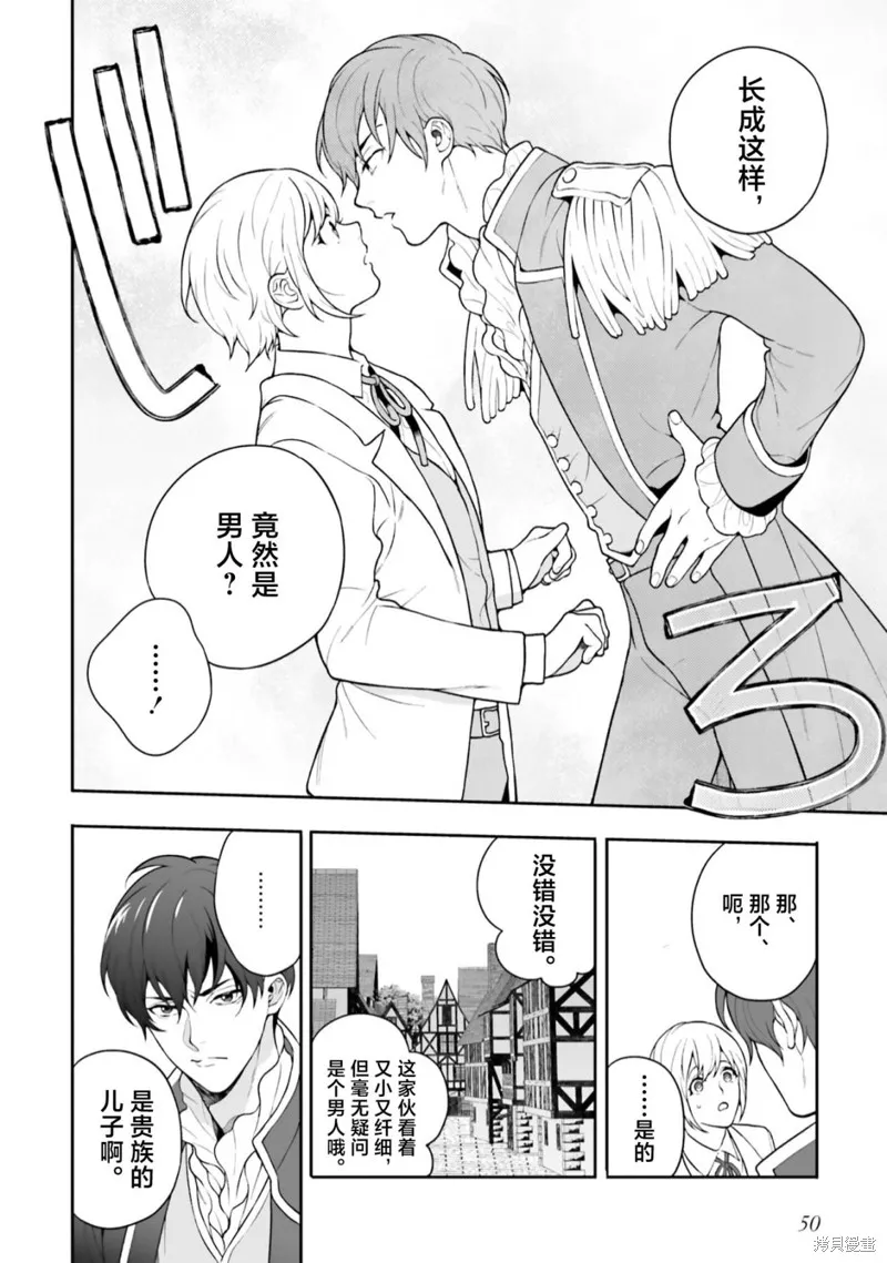 出於各種原因,男裝公主正在逃亡中!,第01話,第50张