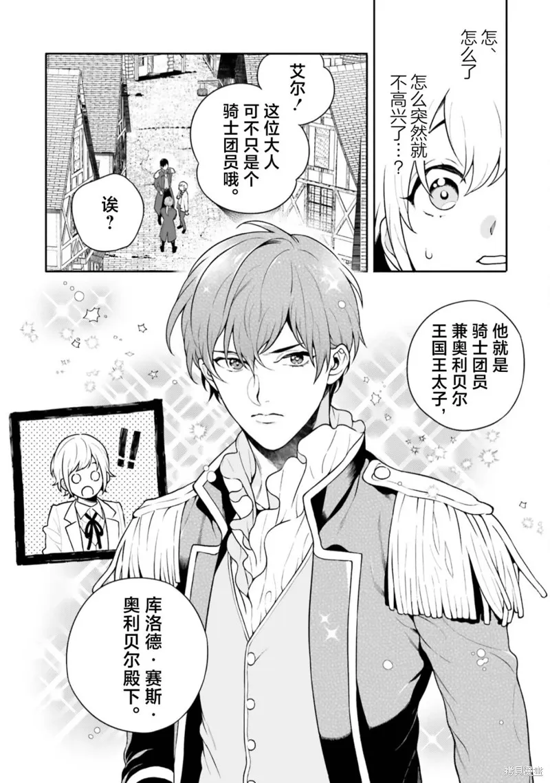出於各種原因,男裝公主正在逃亡中!,第01話,第51张