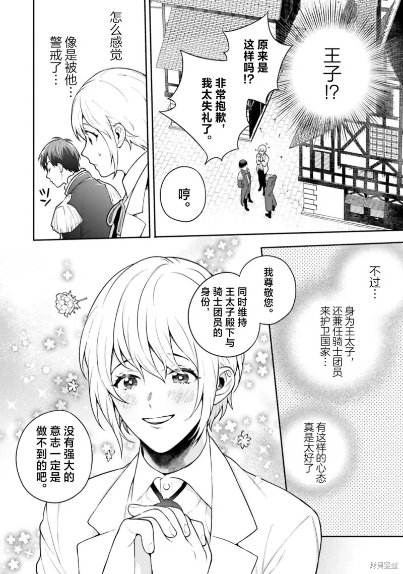 出於各種原因,男裝公主正在逃亡中!,第01話,第52张