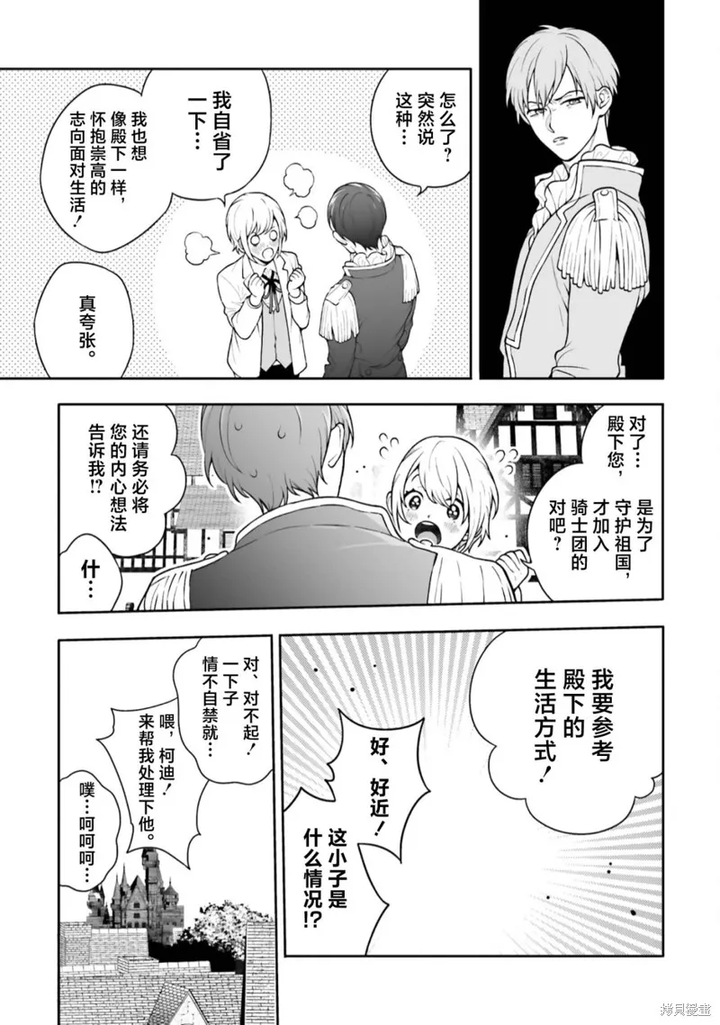 出於各種原因,男裝公主正在逃亡中!,第01話,第53张