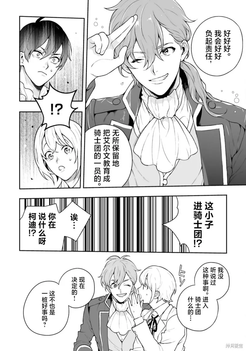 出於各種原因,男裝公主正在逃亡中!,第01話,第54张
