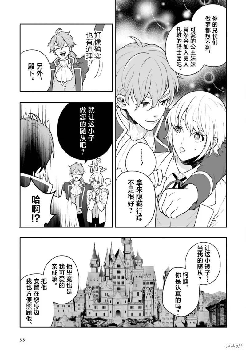 出於各種原因,男裝公主正在逃亡中!,第01話,第55张