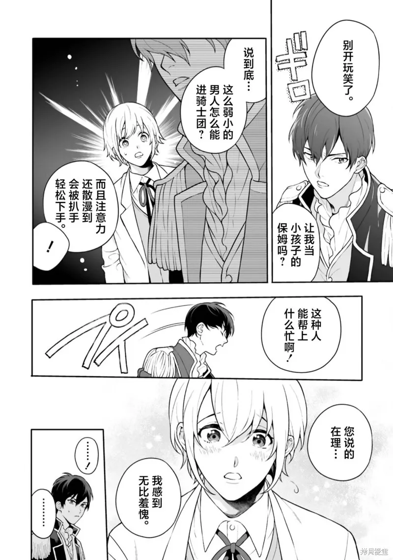 出於各種原因,男裝公主正在逃亡中!,第01話,第56张