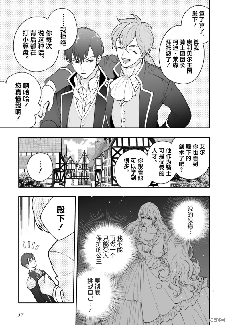 出於各種原因,男裝公主正在逃亡中!,第01話,第57张