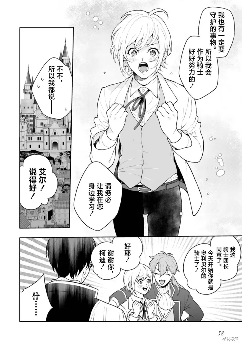 出於各種原因,男裝公主正在逃亡中!,第01話,第58张