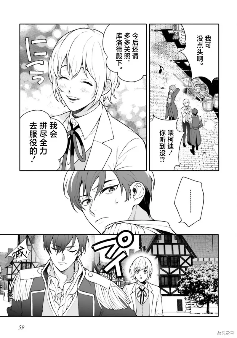 出於各種原因,男裝公主正在逃亡中!,第01話,第59张