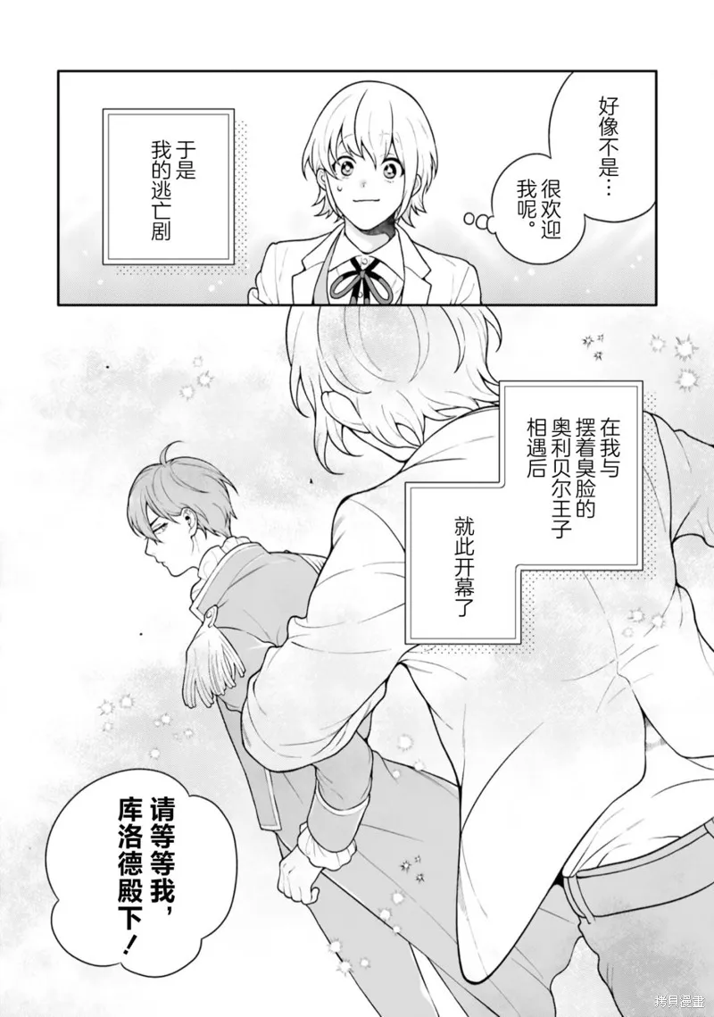 出於各種原因,男裝公主正在逃亡中!,第01話,第60张