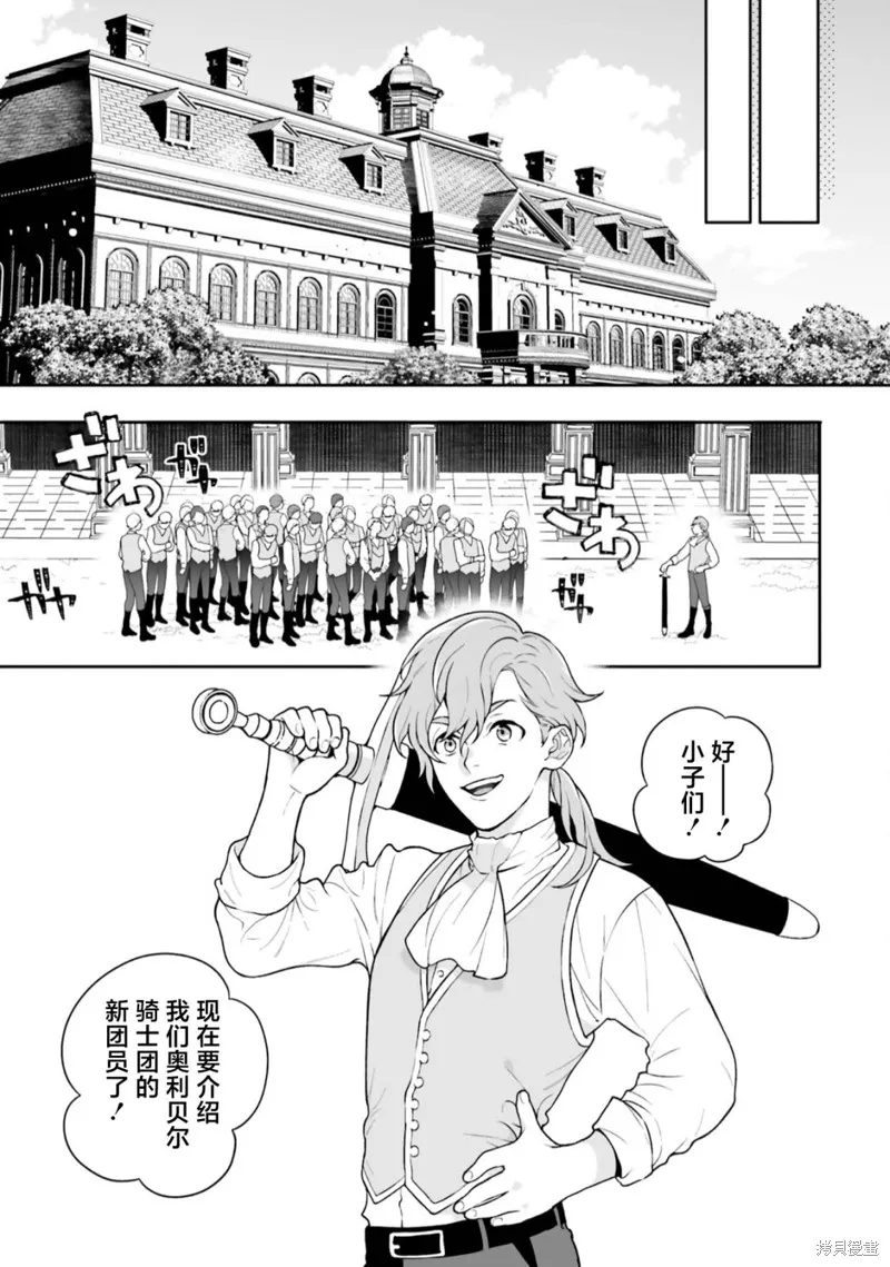 出於各種原因,男裝公主正在逃亡中!,第01話,第61张