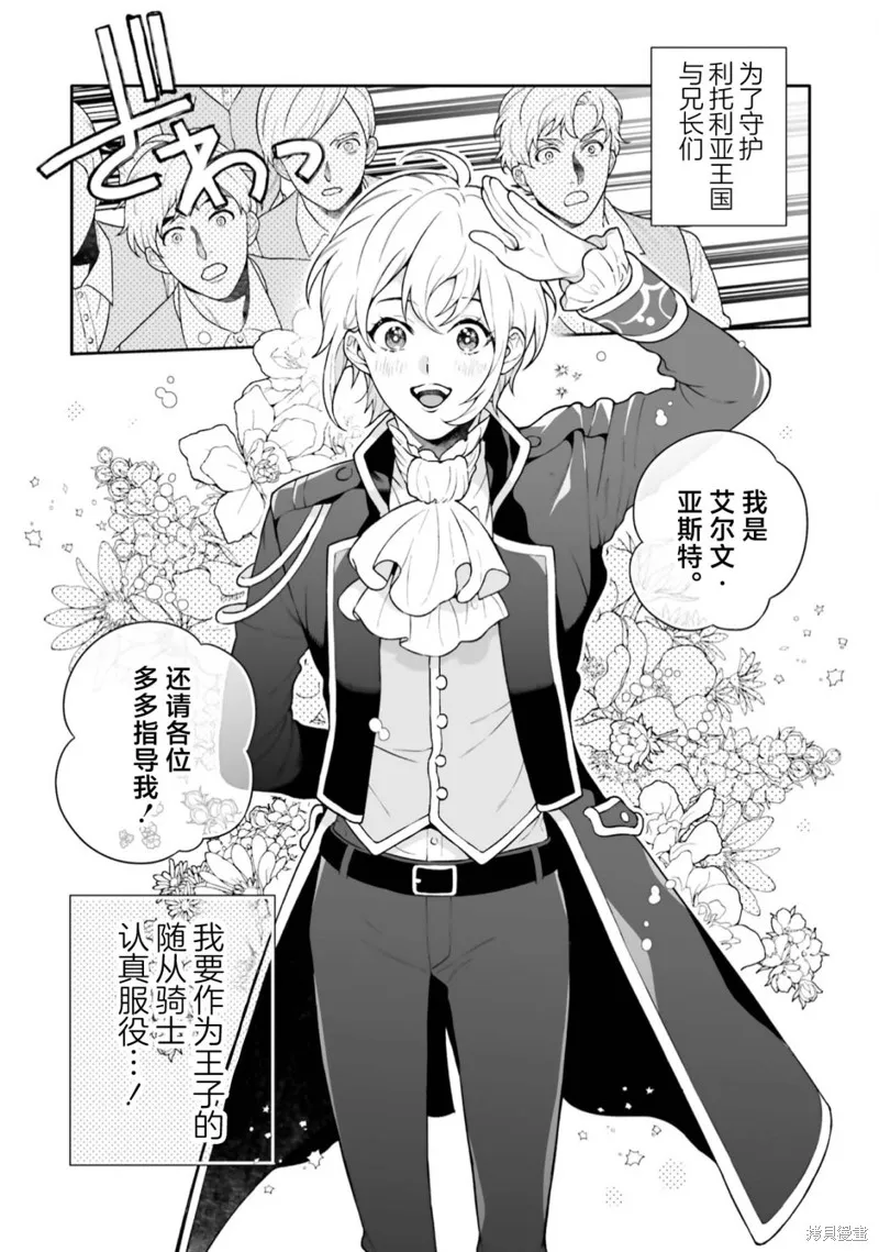 出於各種原因,男裝公主正在逃亡中!,第01話,第62张