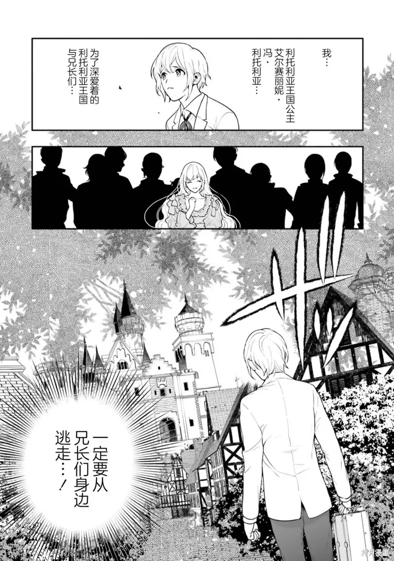 出於各種原因,男裝公主正在逃亡中!,第01話,第7张
