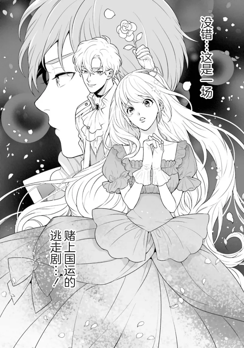 出於各種原因,男裝公主正在逃亡中!,第01話,第8张