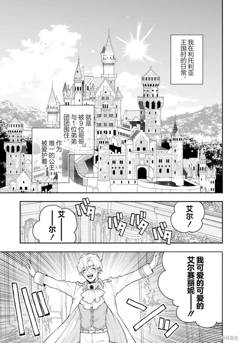 出於各種原因,男裝公主正在逃亡中!,第01話,第9张