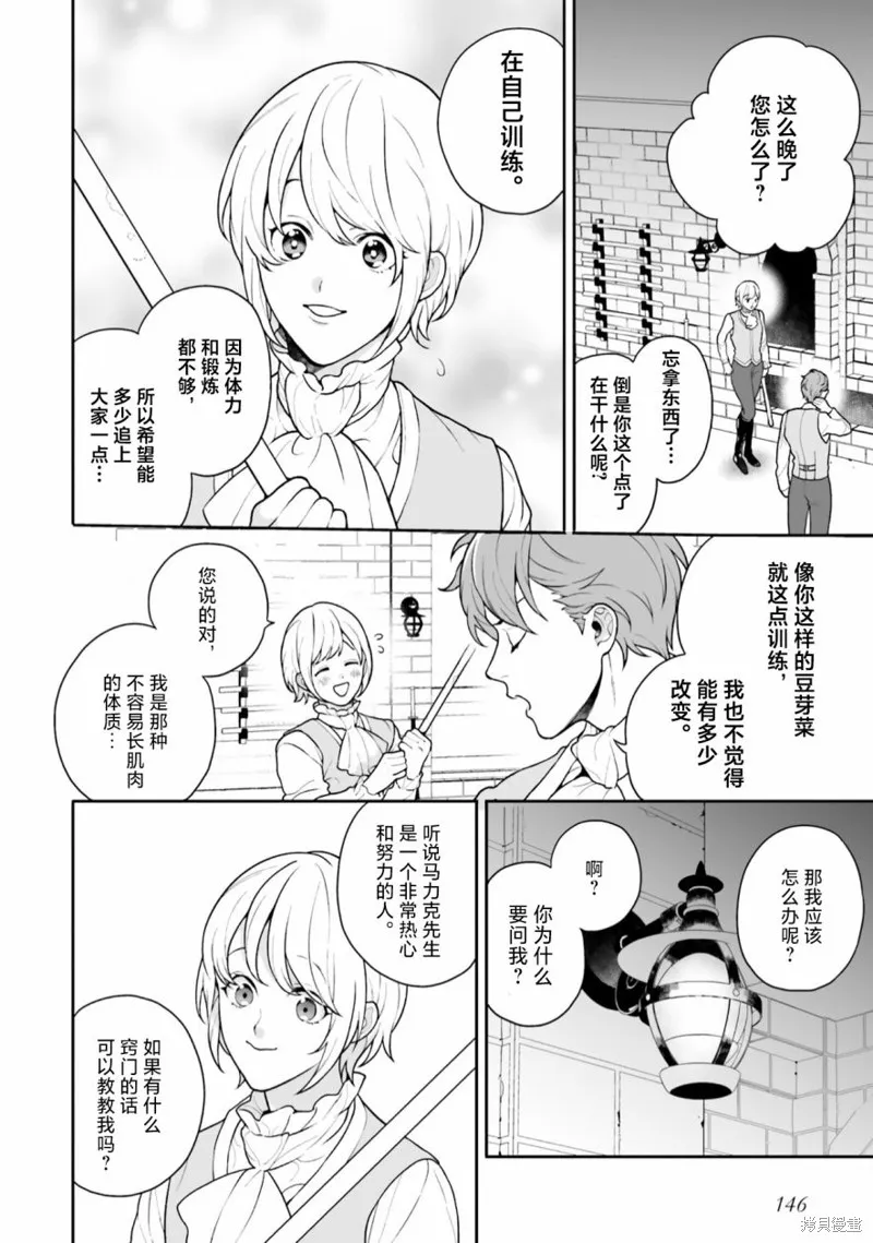 出於各種原因,男裝公主正在逃亡中!,第04話,第10张
