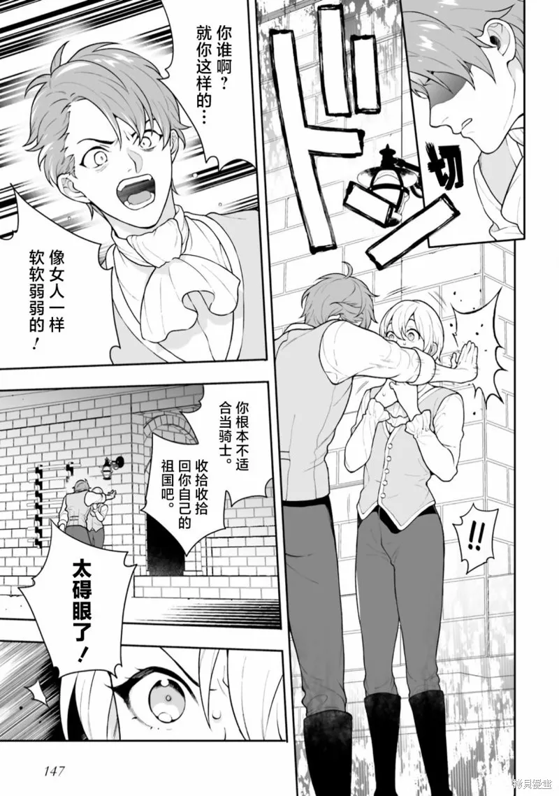 出於各種原因,男裝公主正在逃亡中!,第04話,第11张
