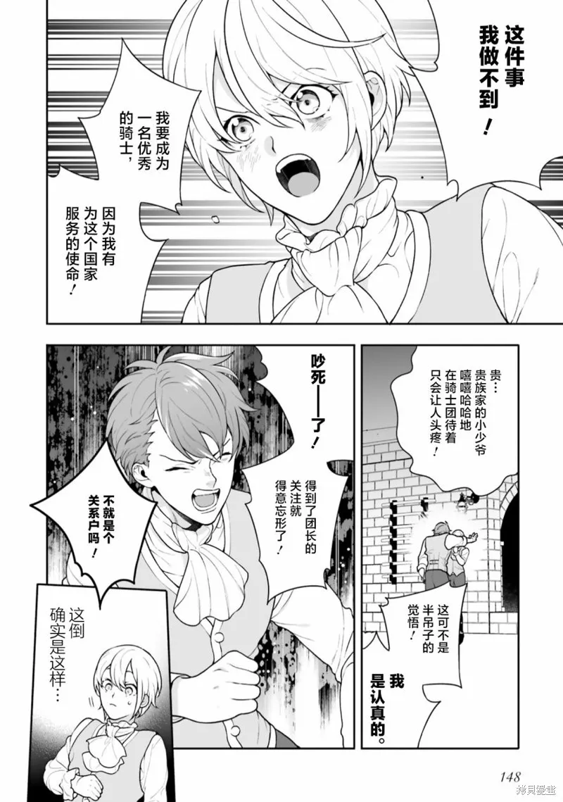 出於各種原因,男裝公主正在逃亡中!,第04話,第12张