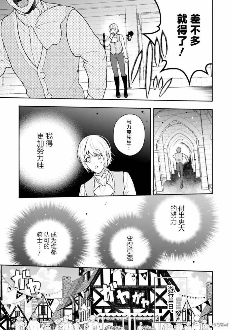 出於各種原因,男裝公主正在逃亡中!,第04話,第13张