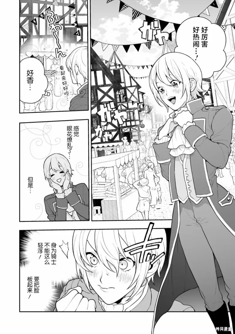 出於各種原因,男裝公主正在逃亡中!,第04話,第14张