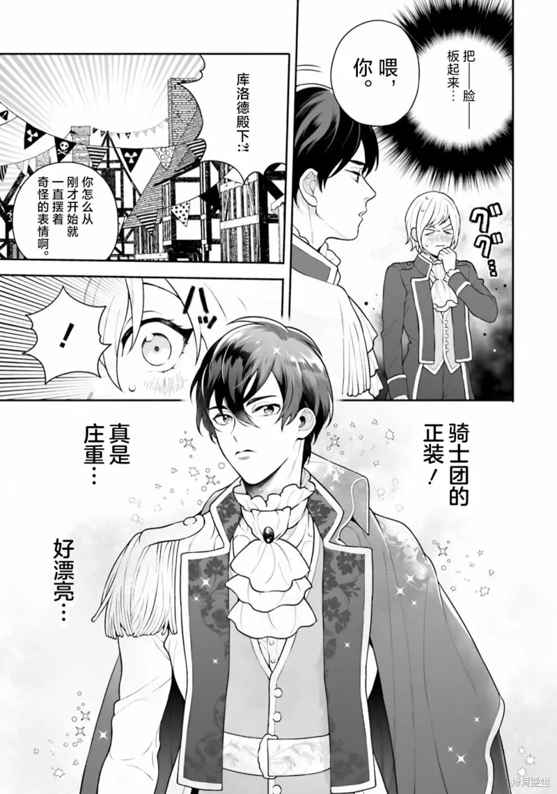 出於各種原因,男裝公主正在逃亡中!,第04話,第15张