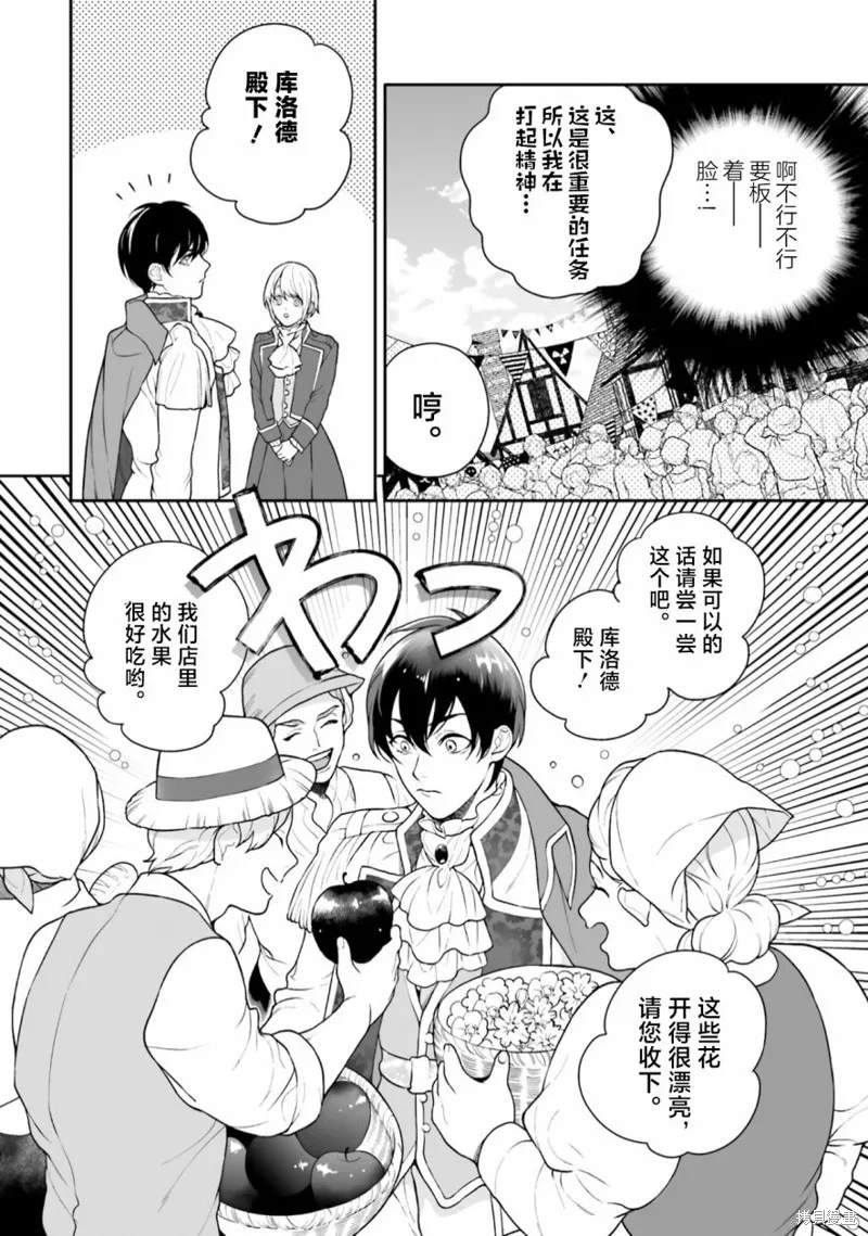 出於各種原因,男裝公主正在逃亡中!,第04話,第16张
