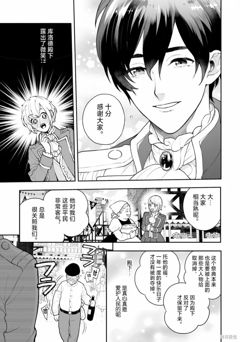 出於各種原因,男裝公主正在逃亡中!,第04話,第17张
