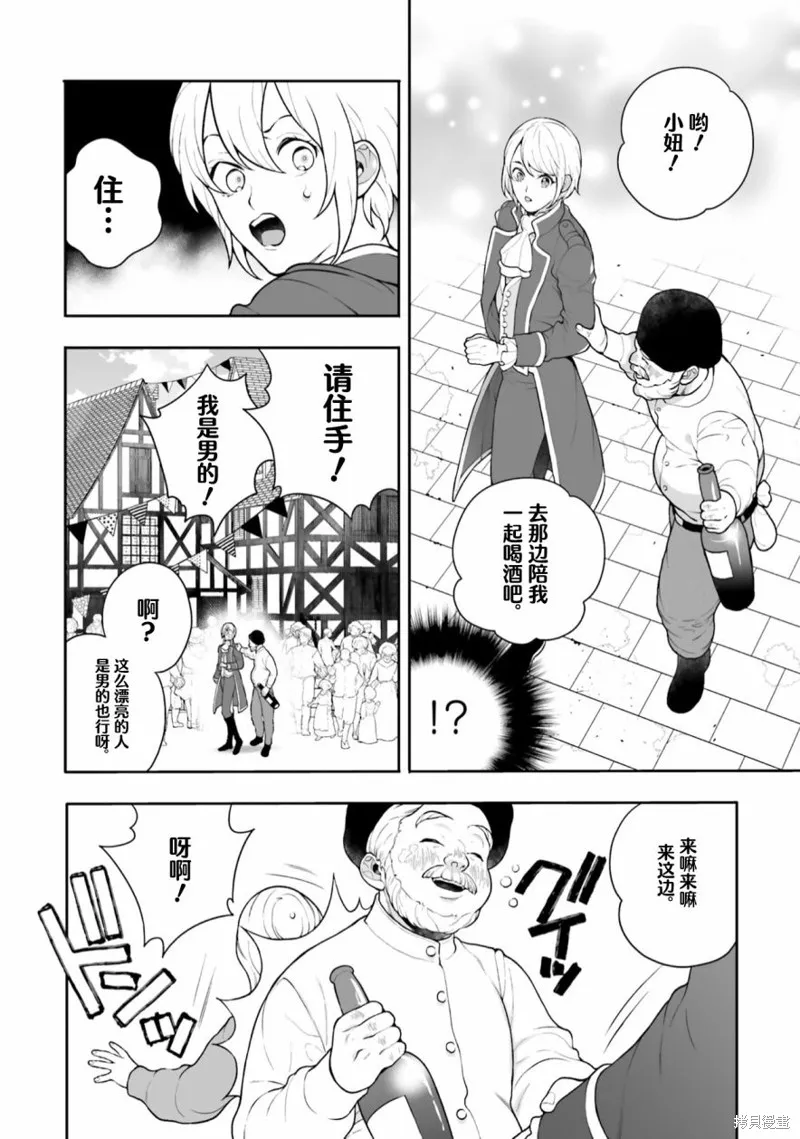 出於各種原因,男裝公主正在逃亡中!,第04話,第18张