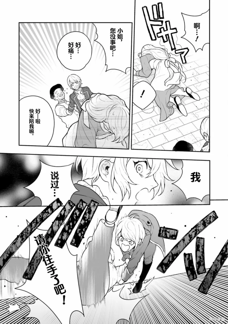 出於各種原因,男裝公主正在逃亡中!,第04話,第19张