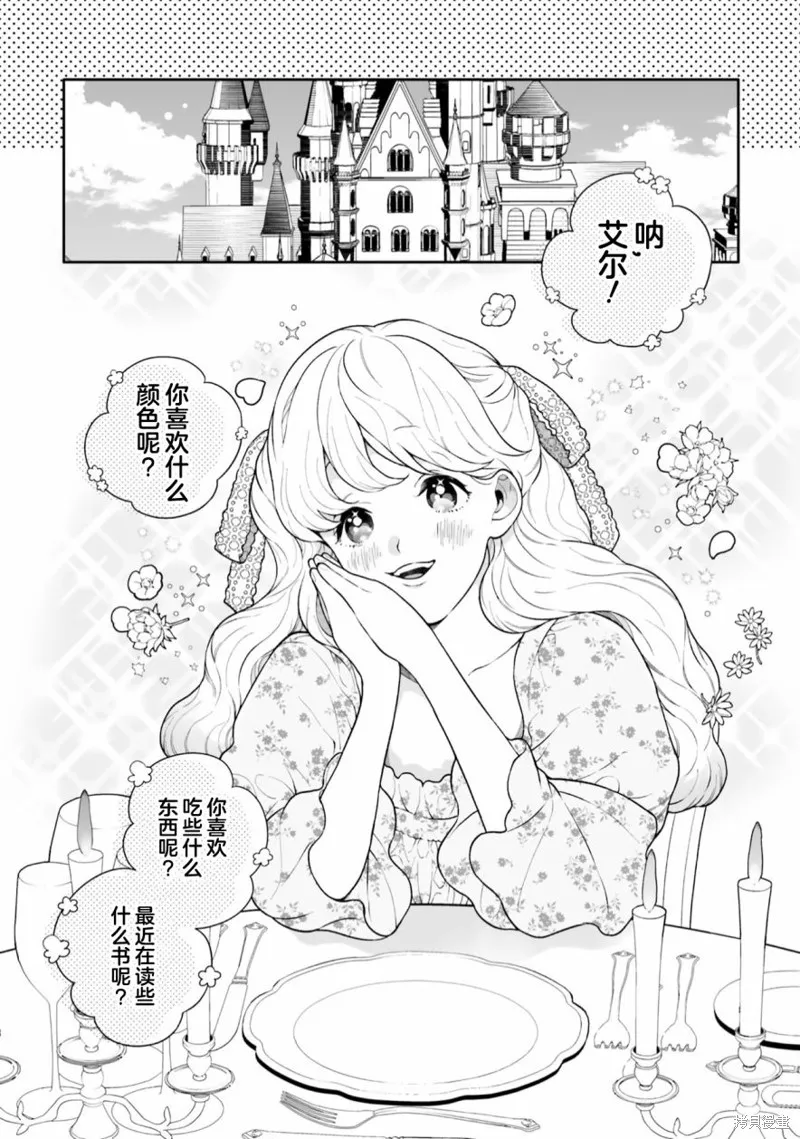 出於各種原因,男裝公主正在逃亡中!,第04話,第2张