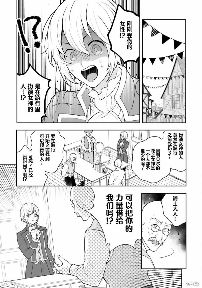 出於各種原因,男裝公主正在逃亡中!,第04話,第20张