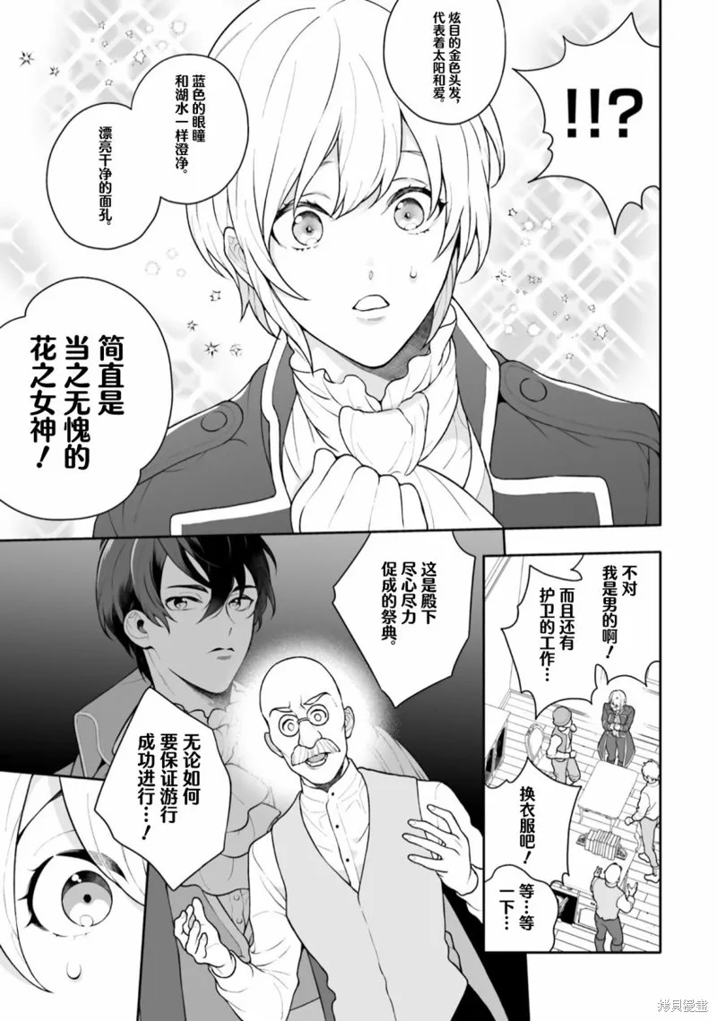 出於各種原因,男裝公主正在逃亡中!,第04話,第21张