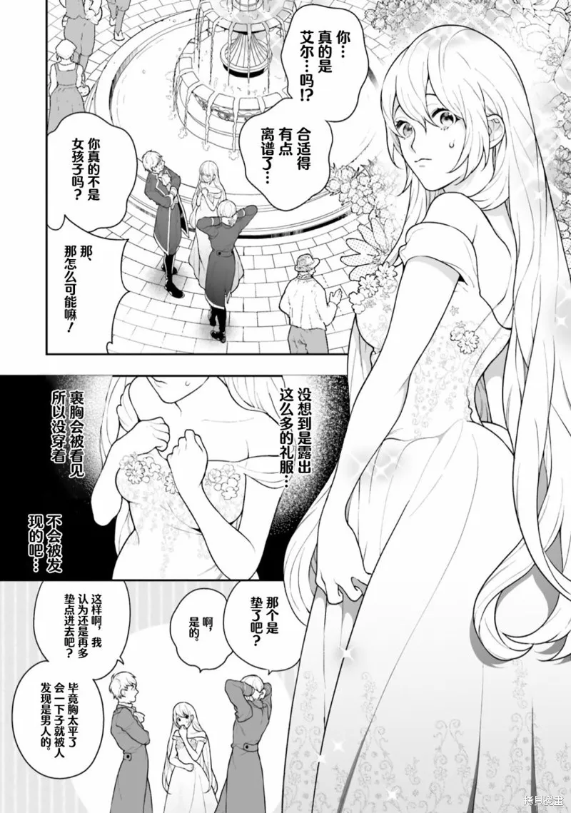 出於各種原因,男裝公主正在逃亡中!,第04話,第22张