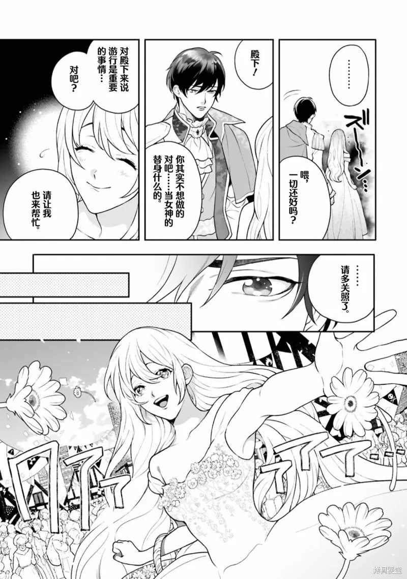 出於各種原因,男裝公主正在逃亡中!,第04話,第23张