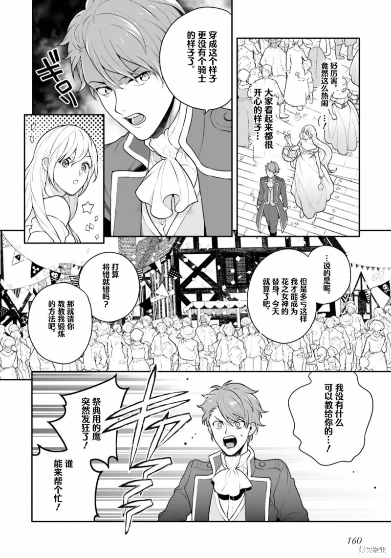 出於各種原因,男裝公主正在逃亡中!,第04話,第24张