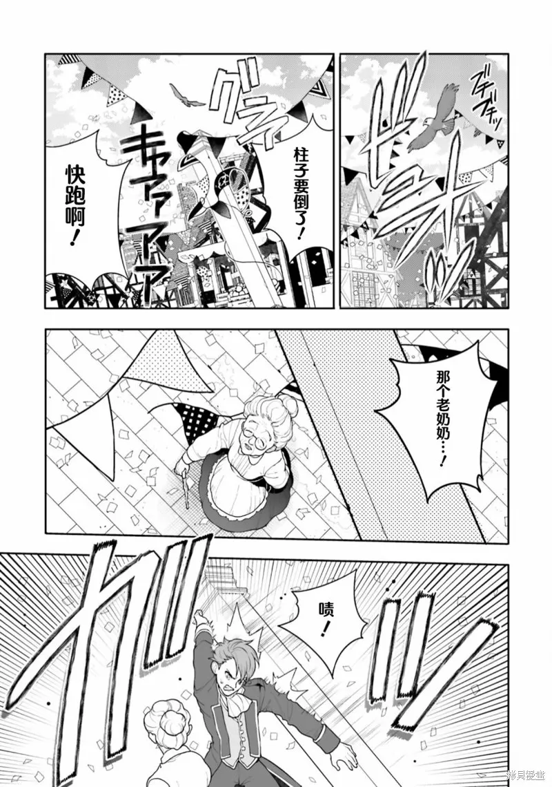 出於各種原因,男裝公主正在逃亡中!,第04話,第25张