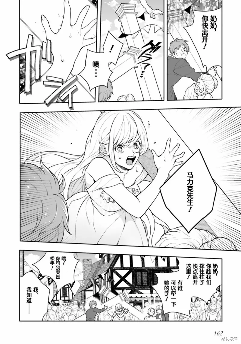 出於各種原因,男裝公主正在逃亡中!,第04話,第26张