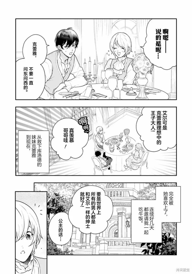出於各種原因,男裝公主正在逃亡中!,第04話,第3张