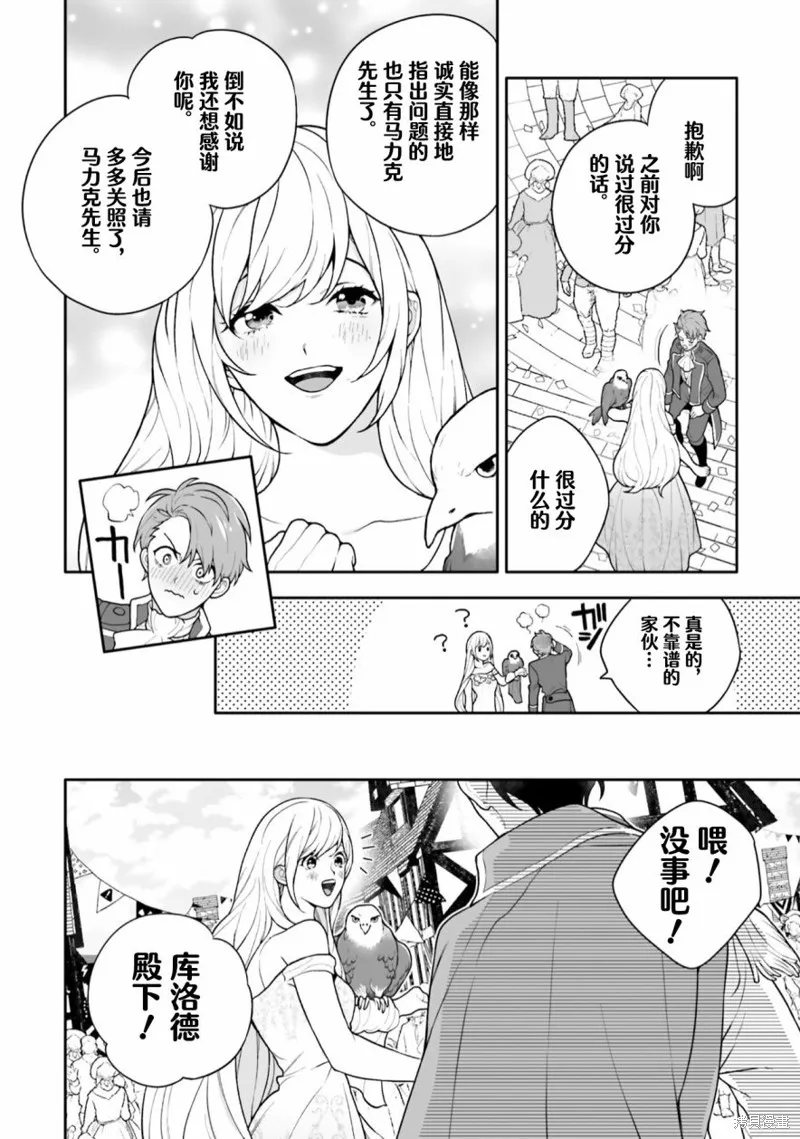 出於各種原因,男裝公主正在逃亡中!,第04話,第30张