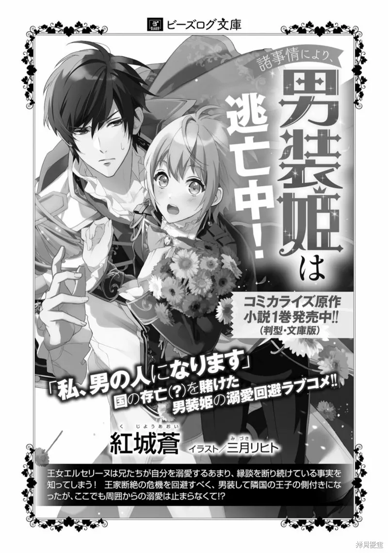 出於各種原因,男裝公主正在逃亡中!,第04話,第34张