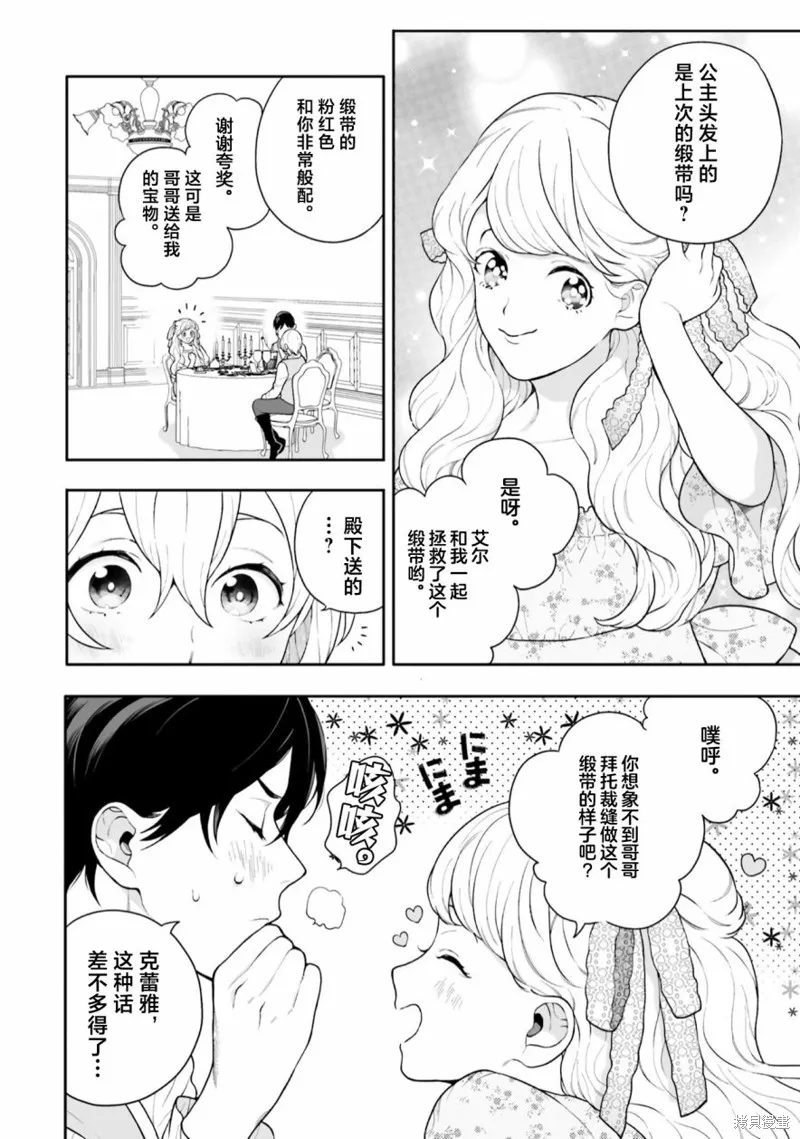 出於各種原因,男裝公主正在逃亡中!,第04話,第4张
