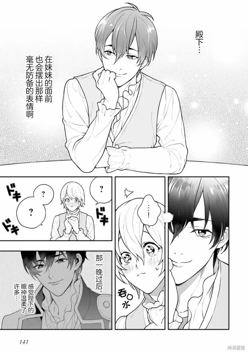 出於各種原因,男裝公主正在逃亡中!,第04話,第5张