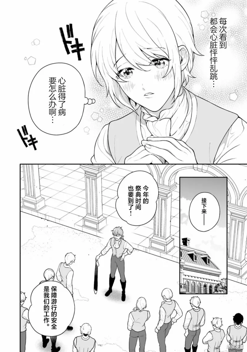 出於各種原因,男裝公主正在逃亡中!,第04話,第6张