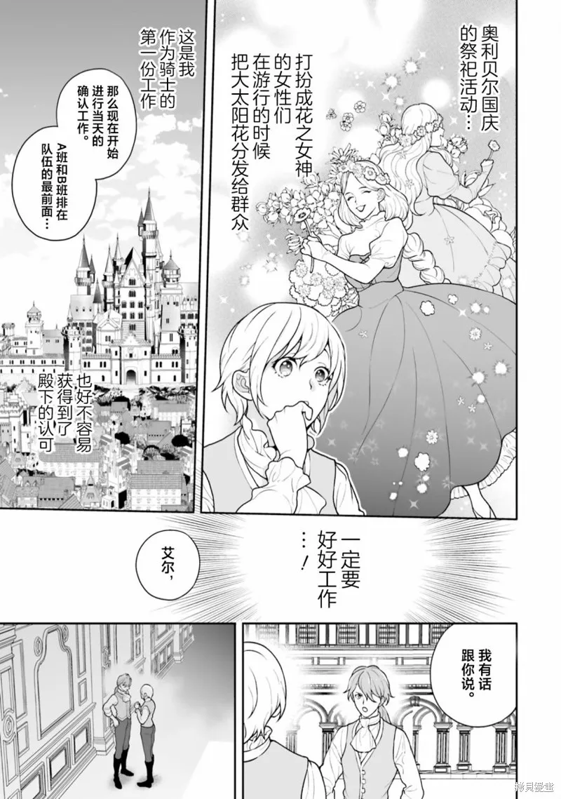 出於各種原因,男裝公主正在逃亡中!,第04話,第7张