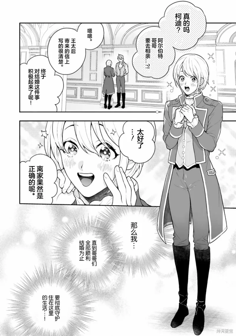 出於各種原因,男裝公主正在逃亡中!,第04話,第8张
